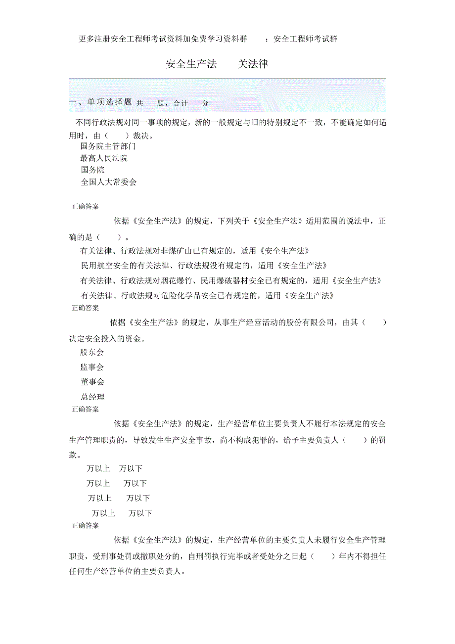 [安全生产法及相关法律知识]模拟题(三)_第1页