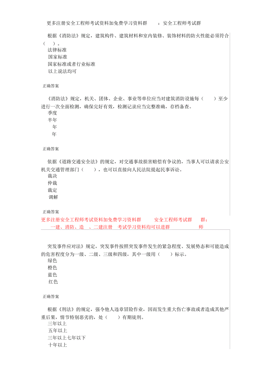 [安全生产法及相关法律知识]模拟题(三)_第3页