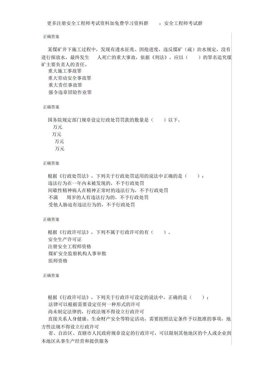 [安全生产法及相关法律知识]模拟题(三)_第4页