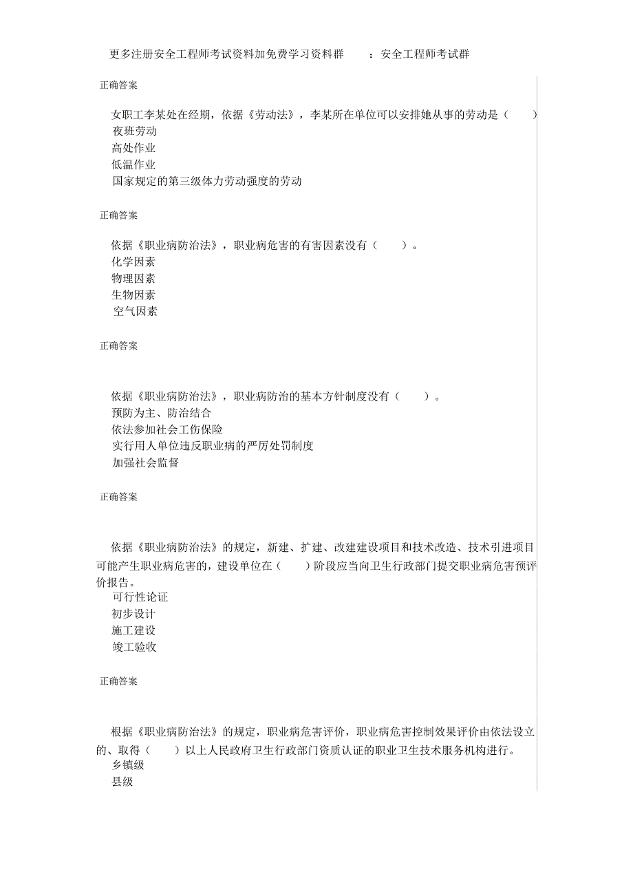 [安全生产法及相关法律知识]模拟题(三)_第5页