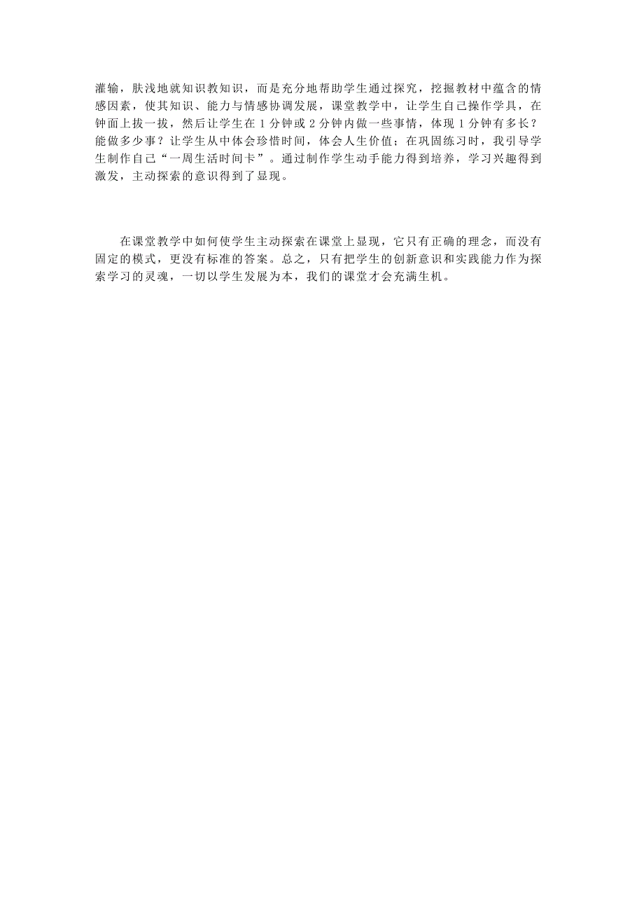 浅谈如何使学生主动探索在课堂上显现_第3页