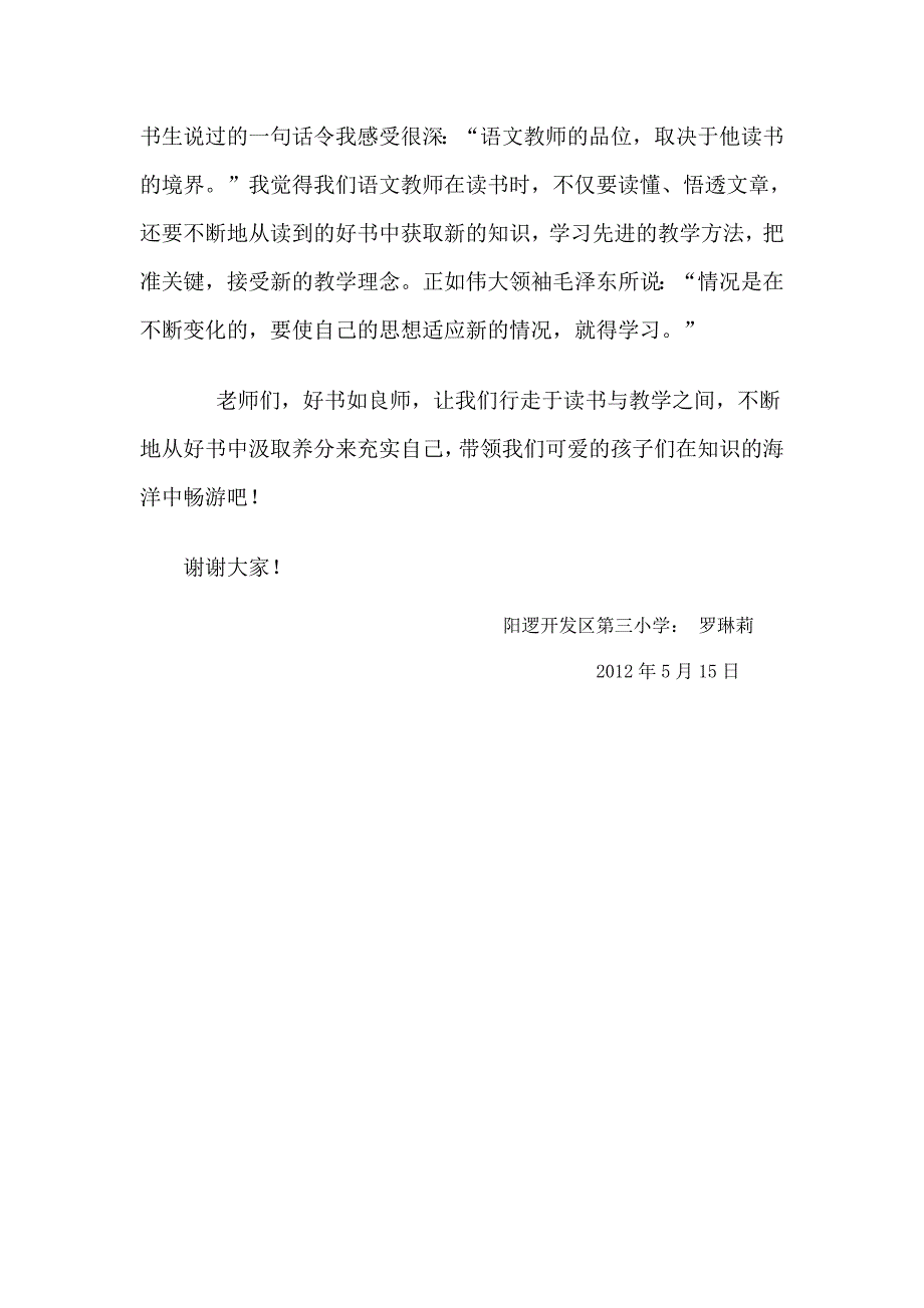 读书与小学语文教学.doc_第3页