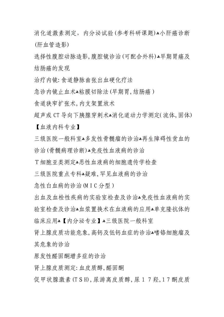 三级综合医院临床科室技术标准_第3页