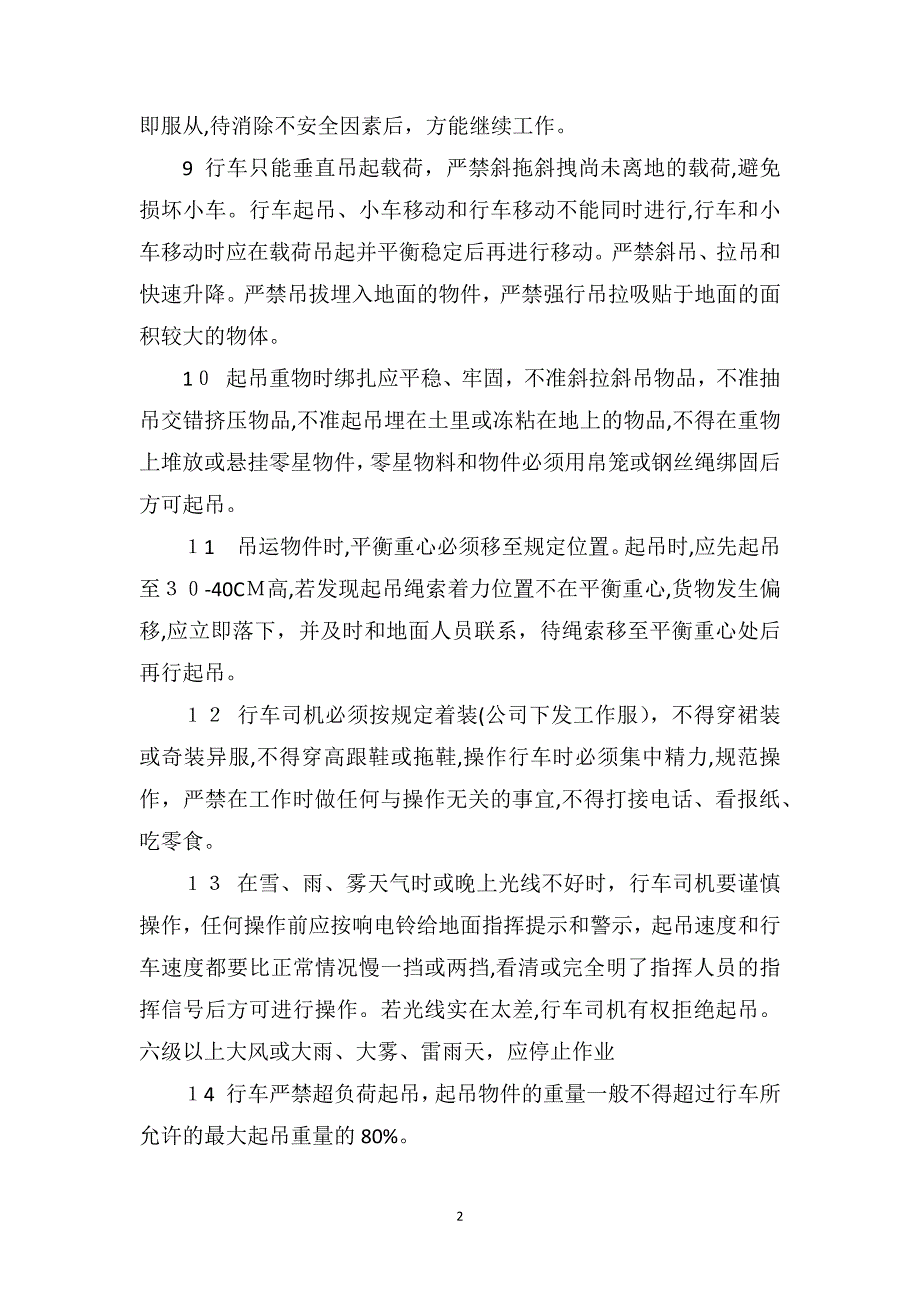 钢材库行车司机安全操作规程_第2页