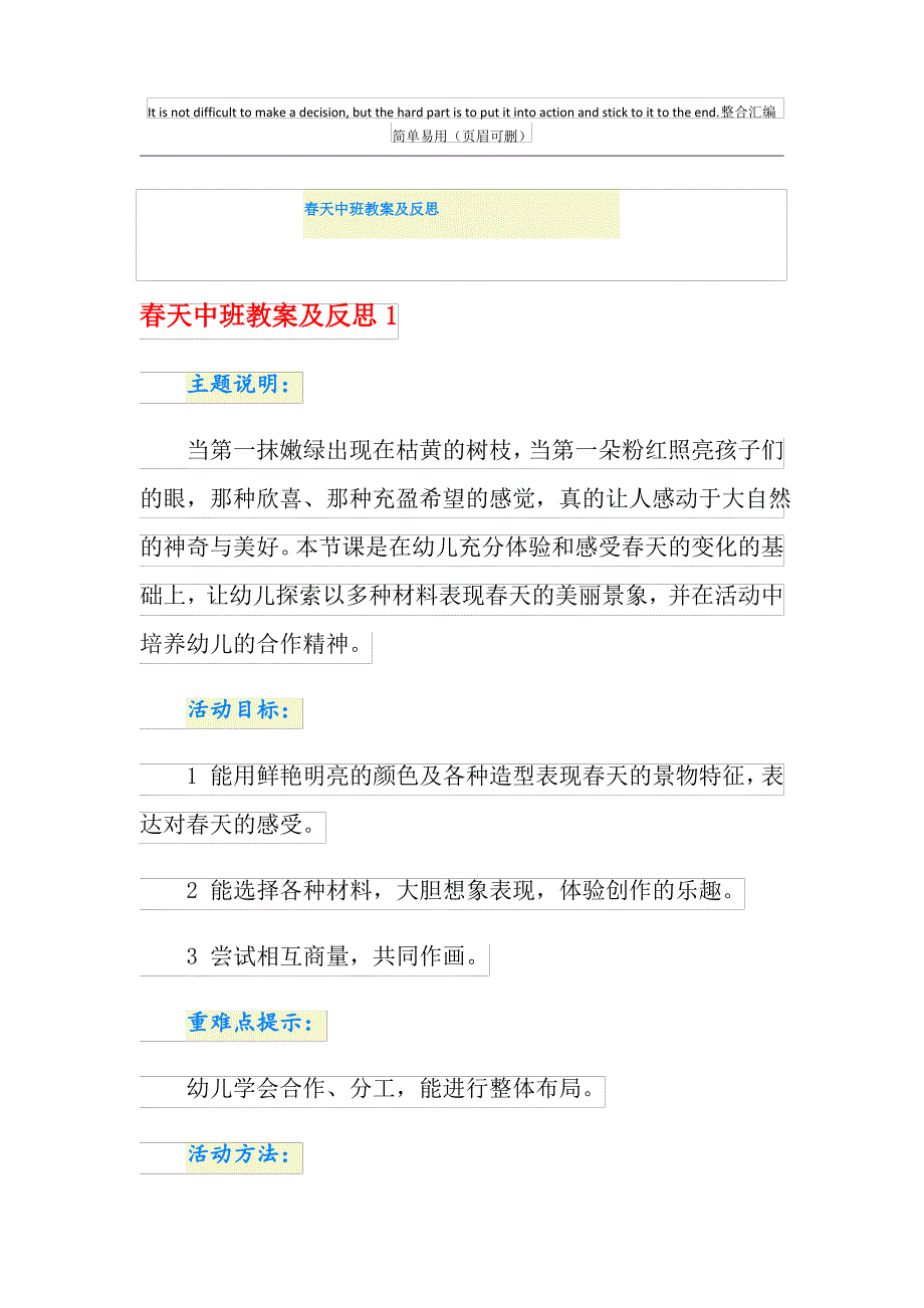 春天中班教案及反思_第1页