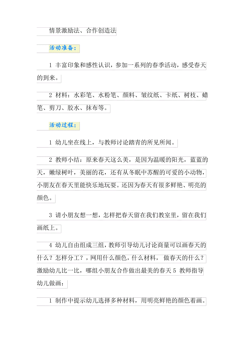 春天中班教案及反思_第2页