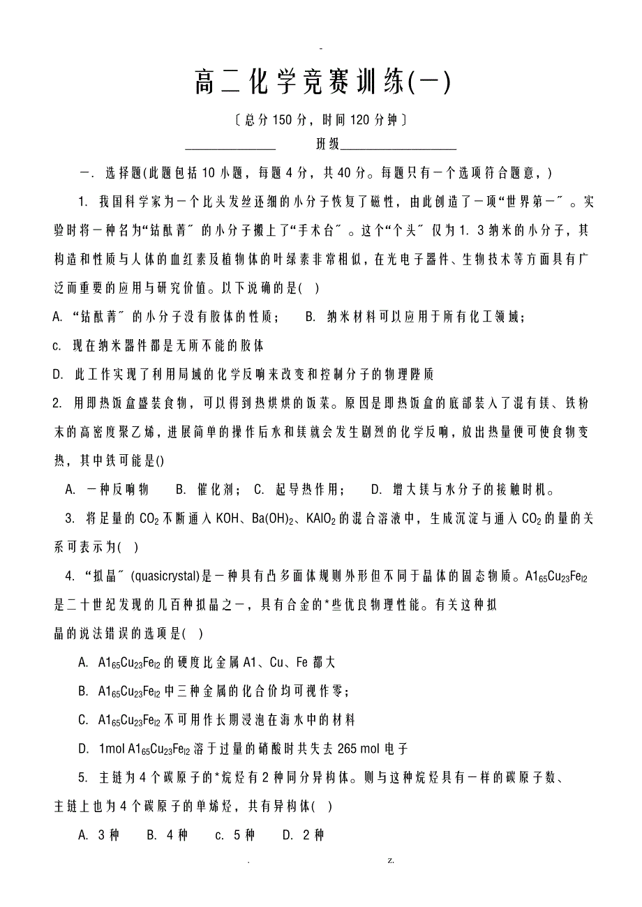 高二化学竞赛一_第1页