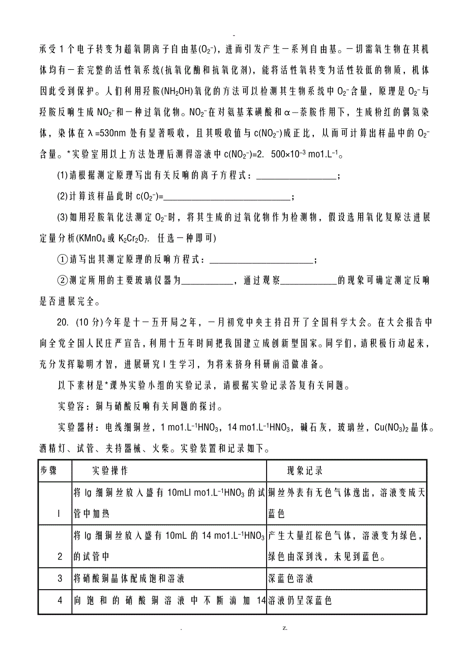 高二化学竞赛一_第4页