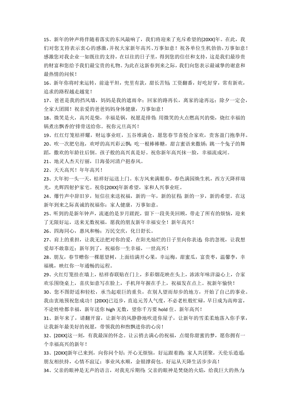 2022年实用的唯美新年祝福语汇编45句（新年祝福语2022简短句）_第2页