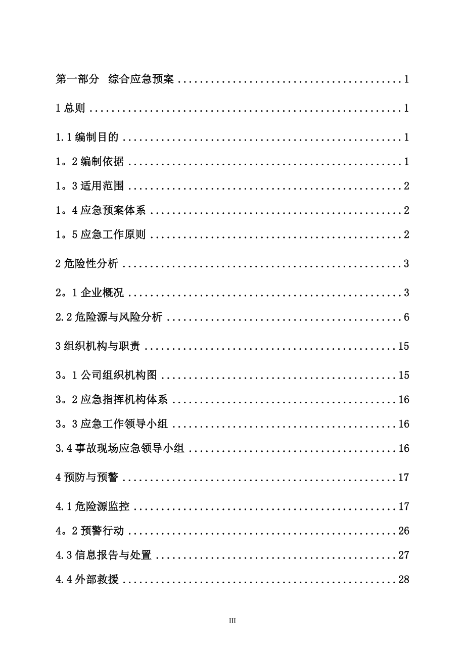 矿山安全生产事故应急预案_第4页