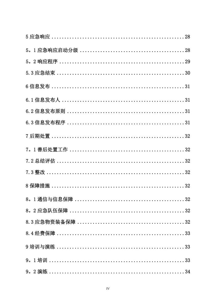 矿山安全生产事故应急预案_第5页