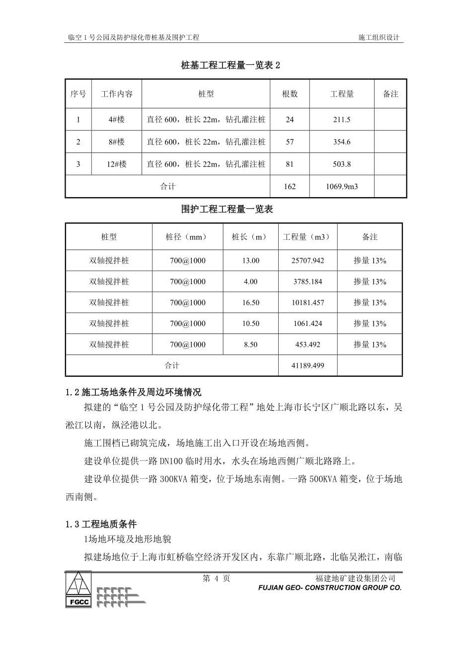 桩基及维护工程专项施工方案_第5页