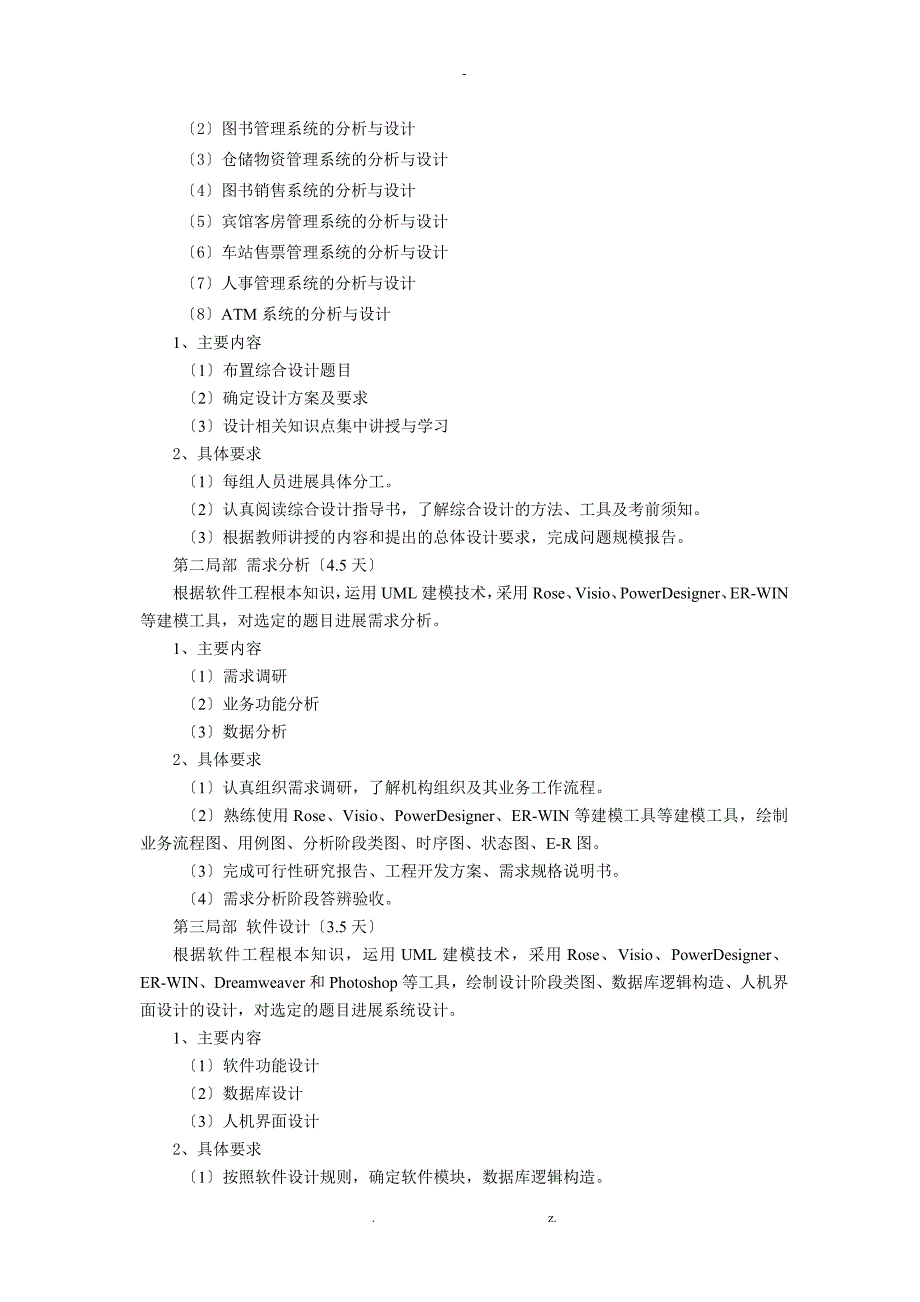 软件工程综合设计指导书(修订)_第3页