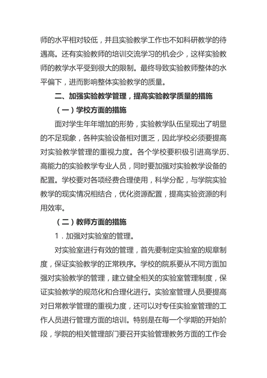 实验教学的教学管理论文2篇_第2页