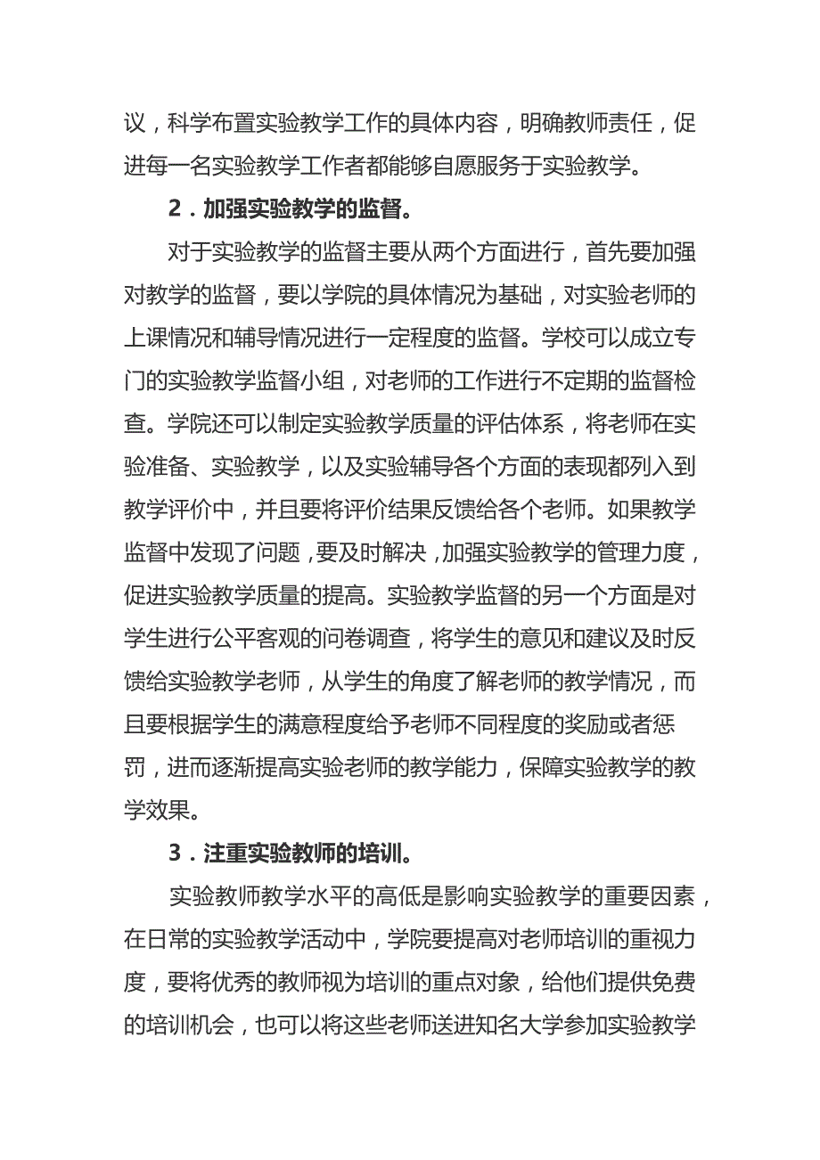 实验教学的教学管理论文2篇_第3页