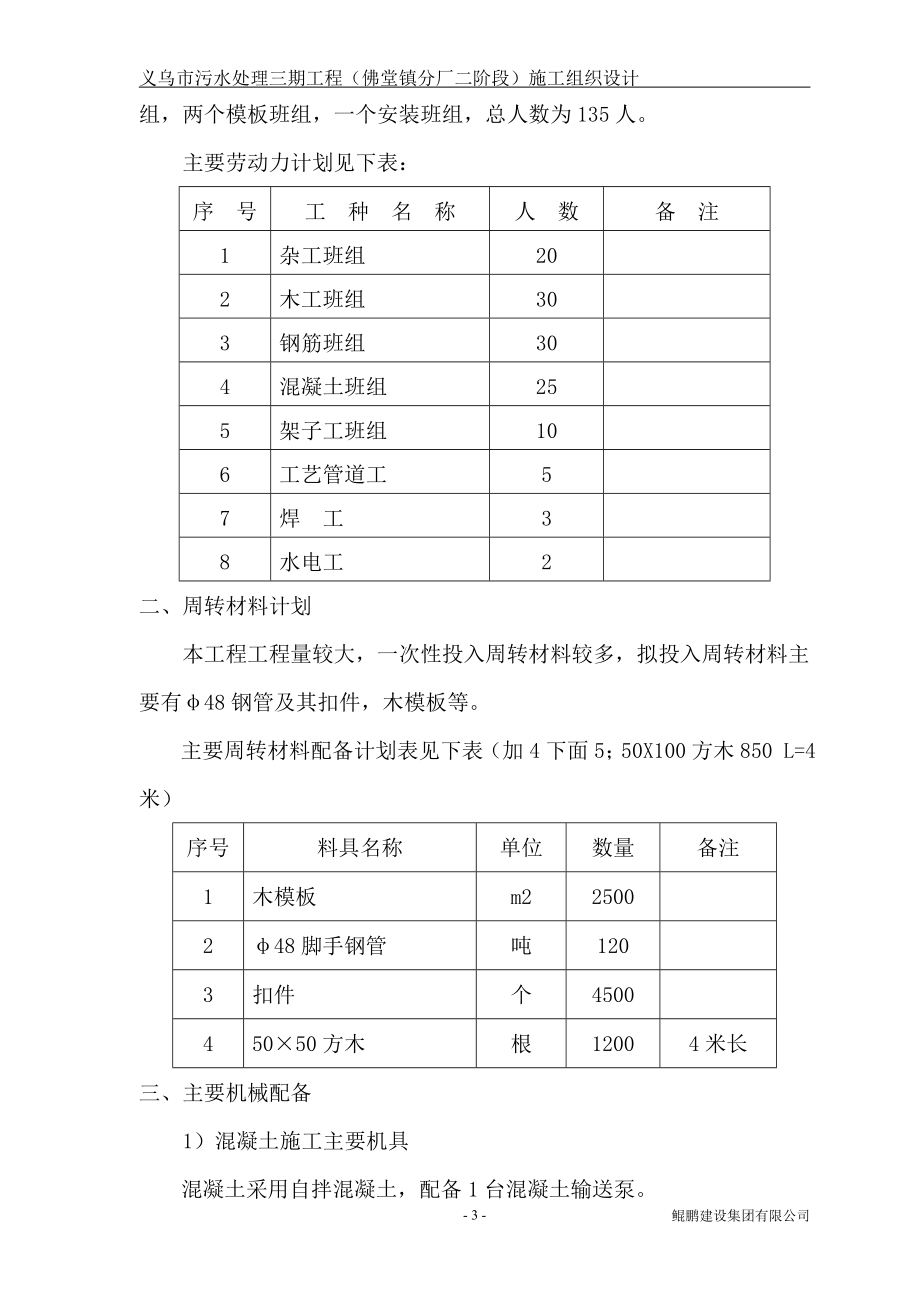 义乌市污水处理三期工程(二阶段)施工组织设计_第3页