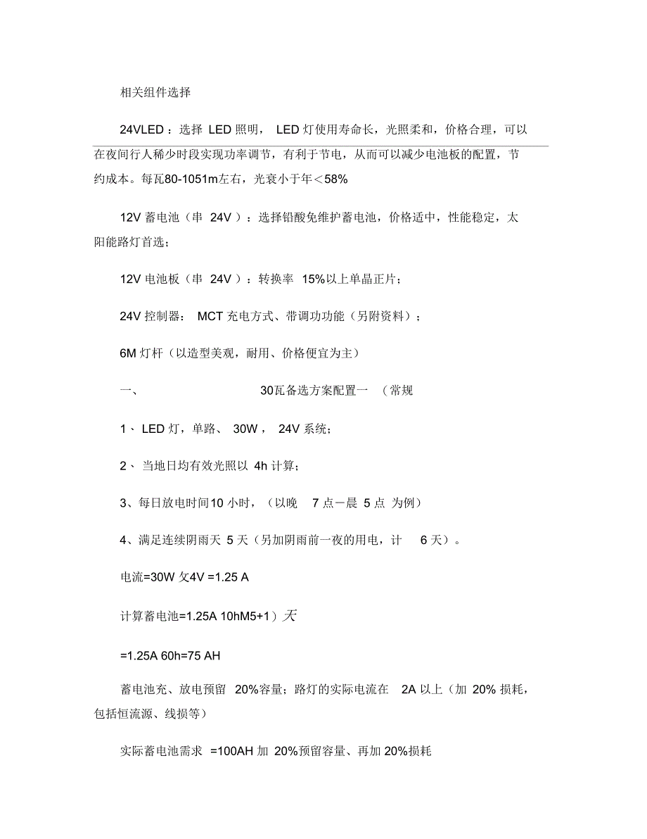 LED路灯详细参数(精)_第4页