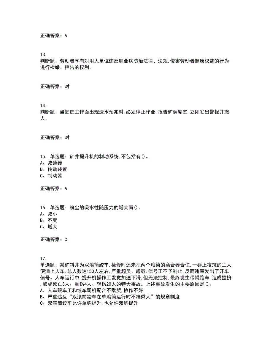 金属非金属矿山提升机操作作业安全生产资格证书考核（全考点）试题附答案参考48_第3页