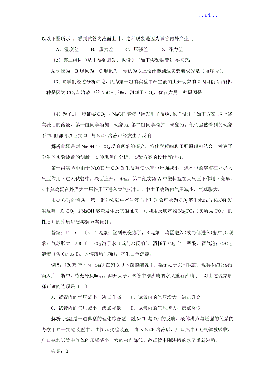 新课标初三化学酸和碱典型考点检测题和解析_第3页