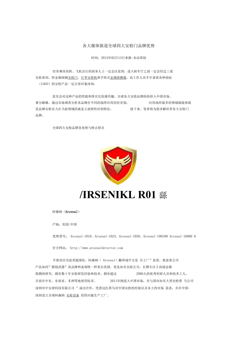 全球四大安检门品牌优势_第1页