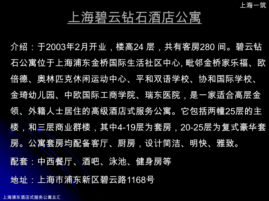 上海浦东酒店式服务公寓总汇_第2页