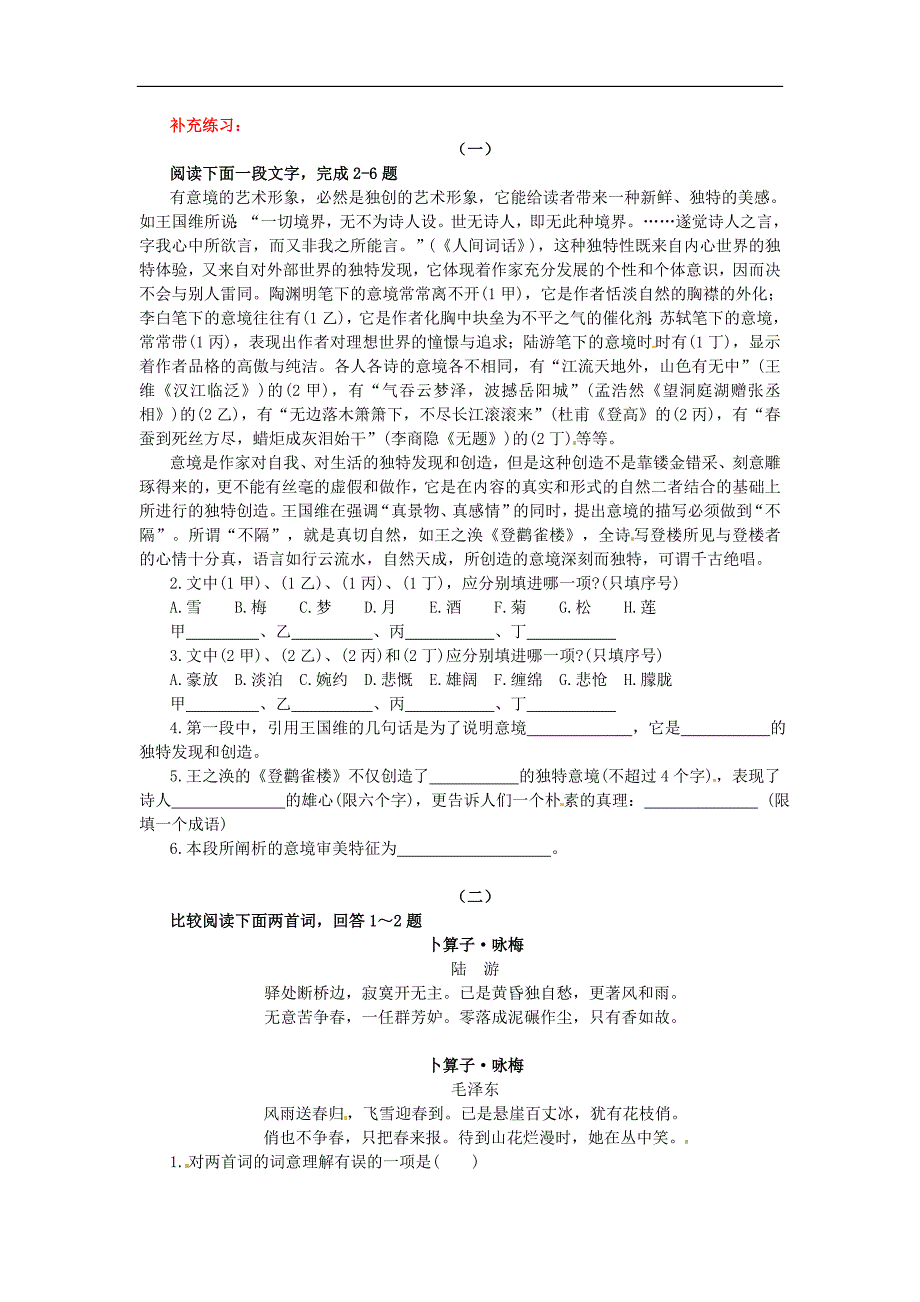 同步练习新课标人教必修1语文11沁园长沙_第3页