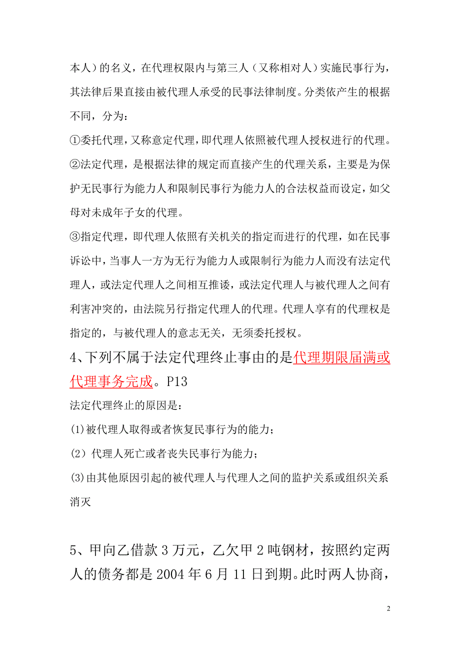 关键岗位建设法规知识点与重点解析_第2页