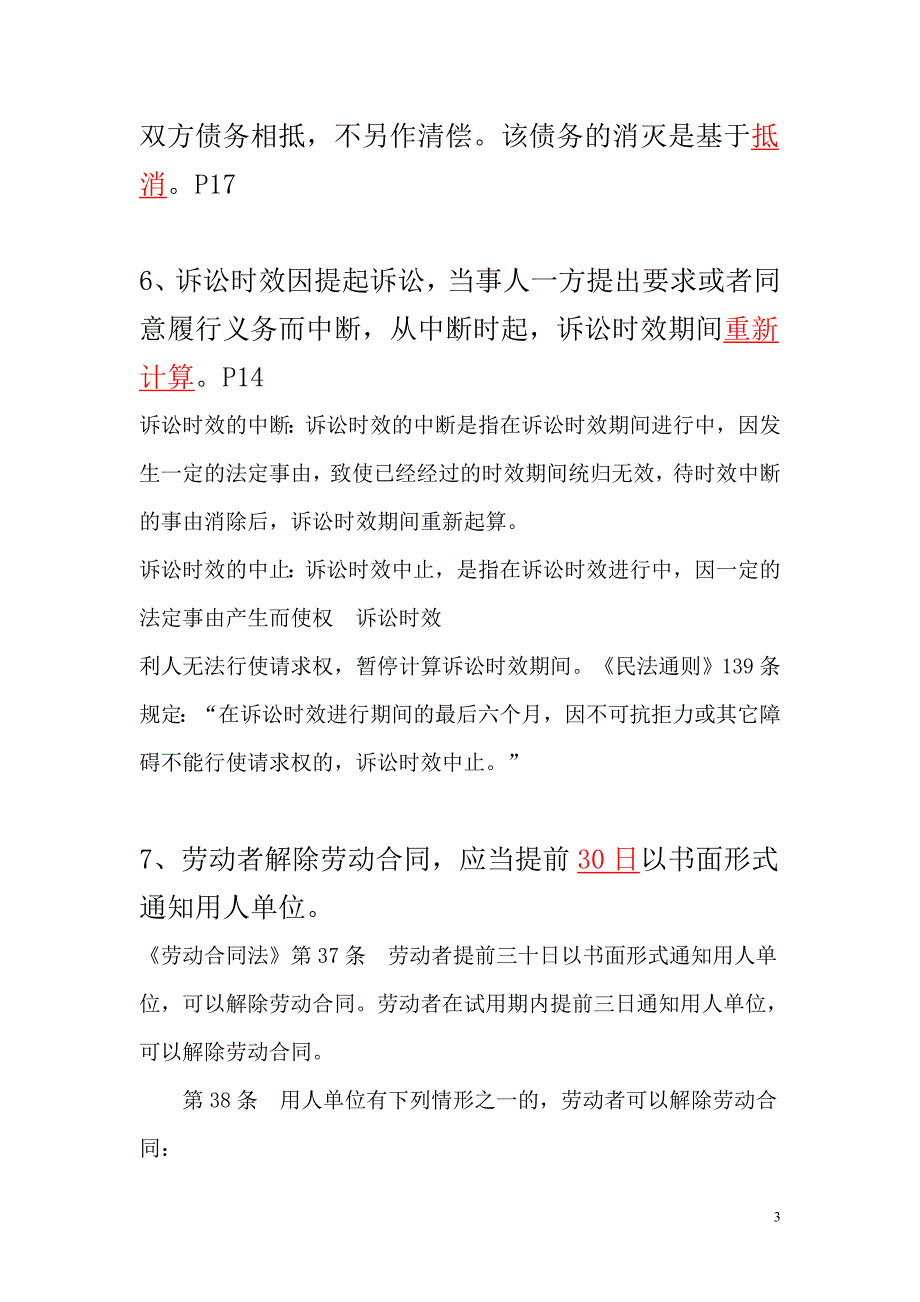 关键岗位建设法规知识点与重点解析_第3页