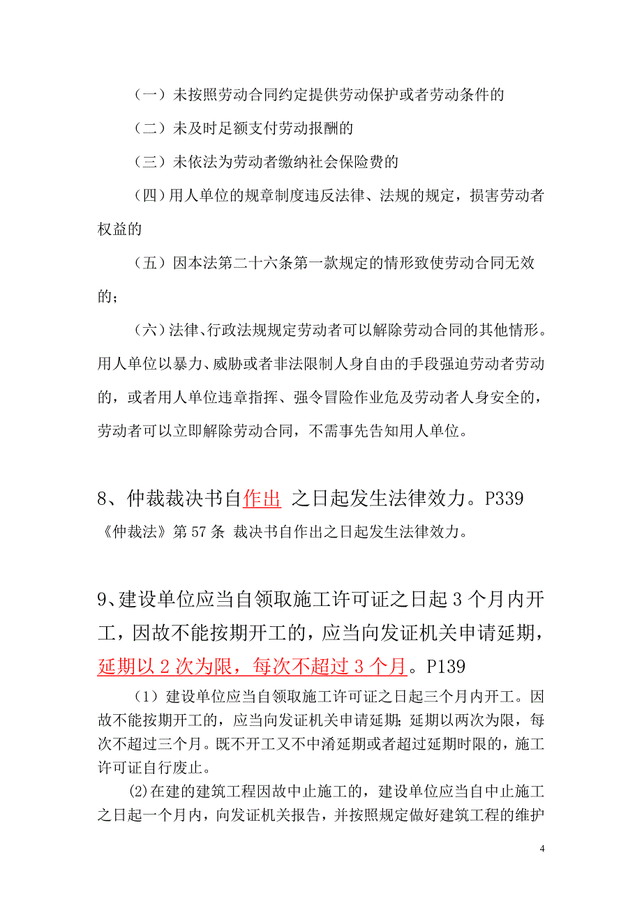 关键岗位建设法规知识点与重点解析_第4页