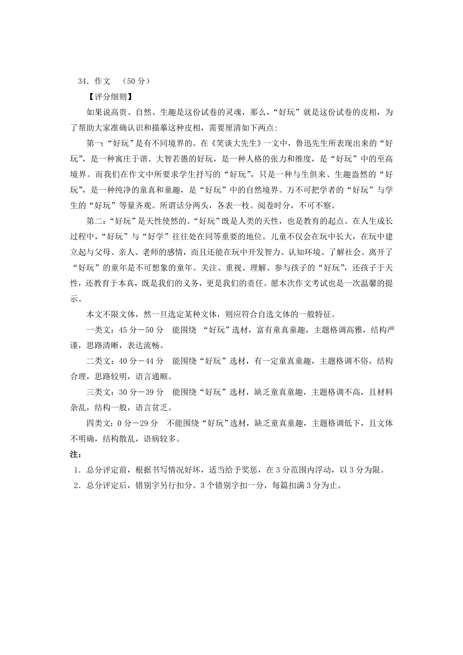 2011语文参考答案评分说明69.doc_第3页