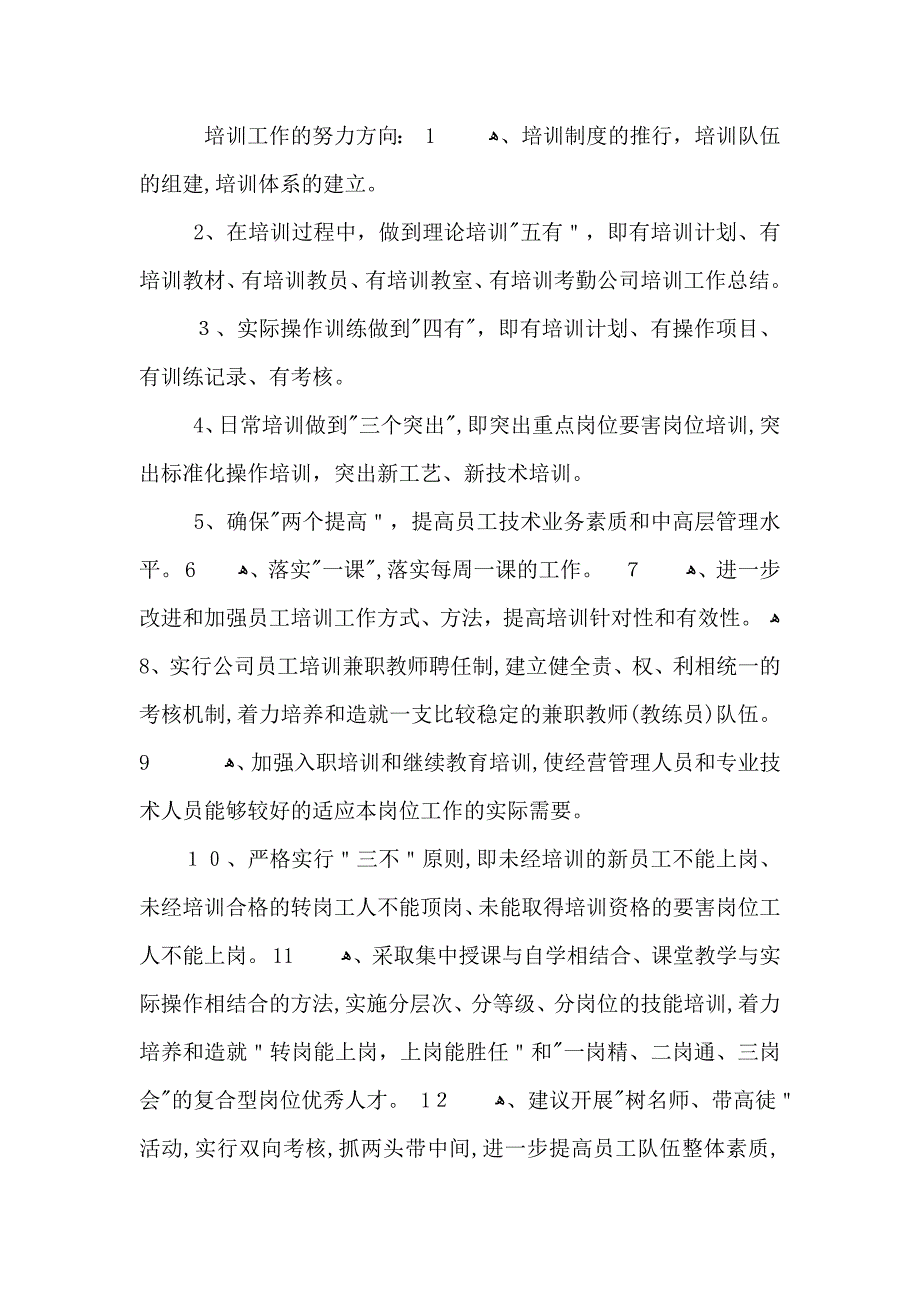 公司法培训总结2_第3页