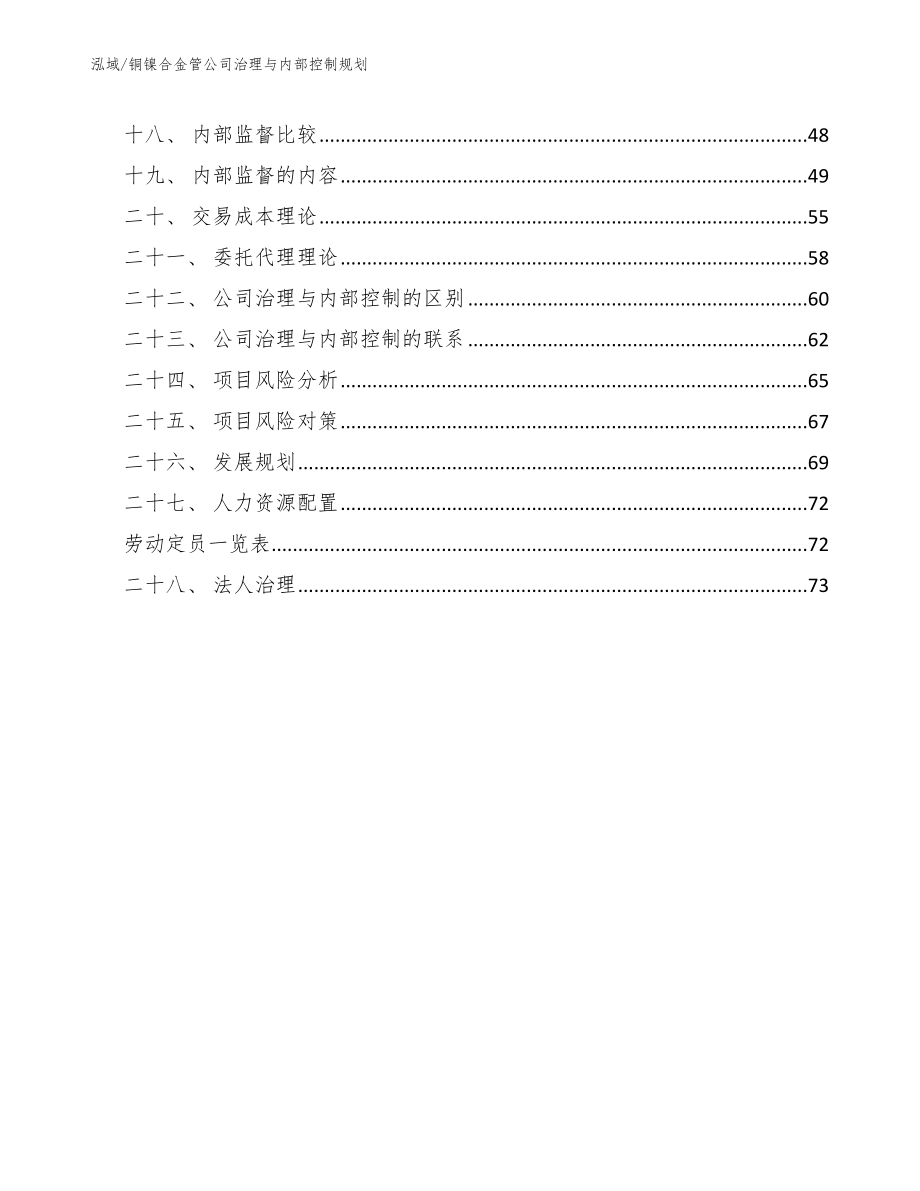 铜镍合金管公司治理与内部控制规划_第2页