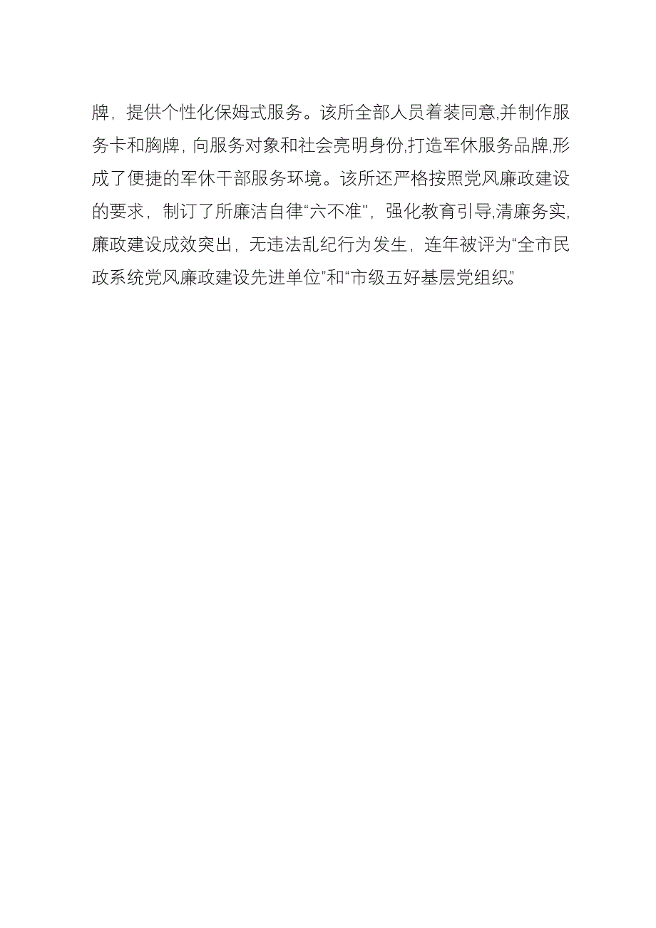 全省民政系统群众满意服务窗口申报材料.docx_第4页