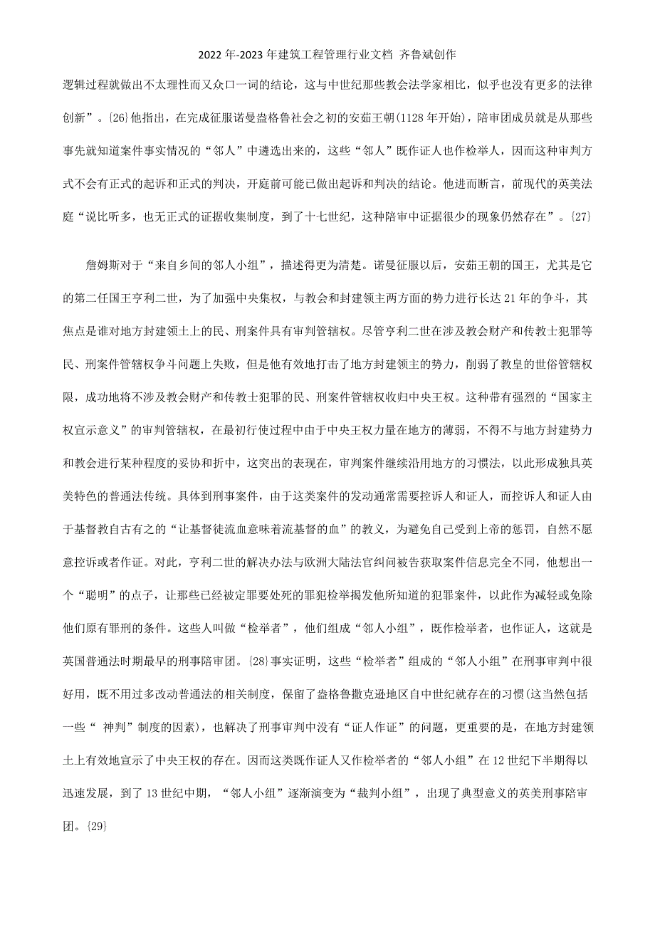 二示启及源渊学神的准标明证事刑美英论_第2页