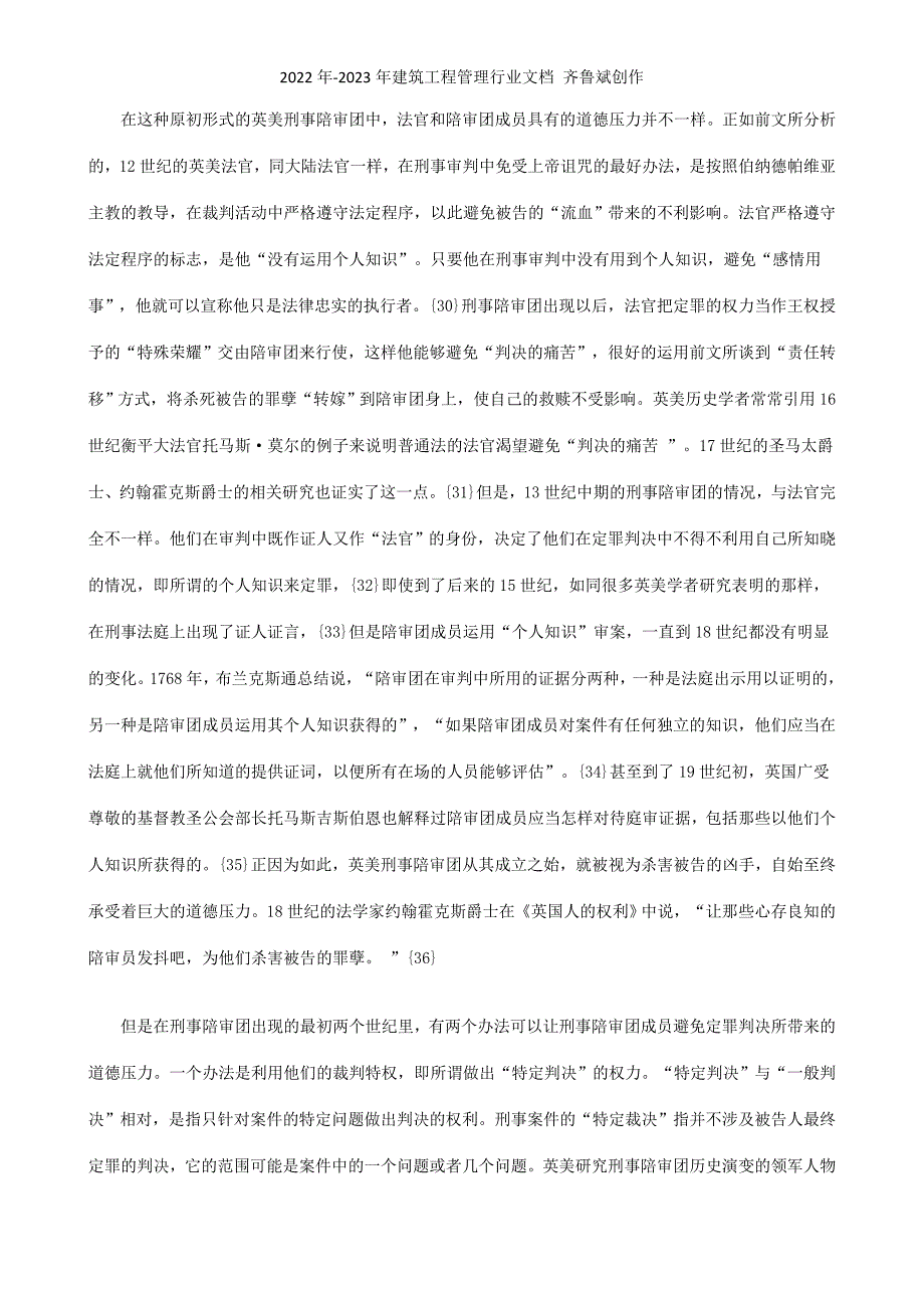 二示启及源渊学神的准标明证事刑美英论_第3页