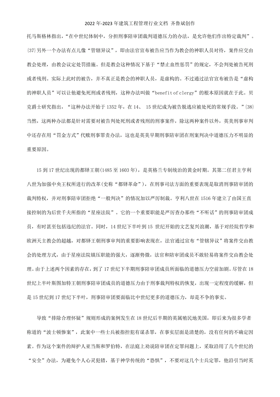 二示启及源渊学神的准标明证事刑美英论_第4页