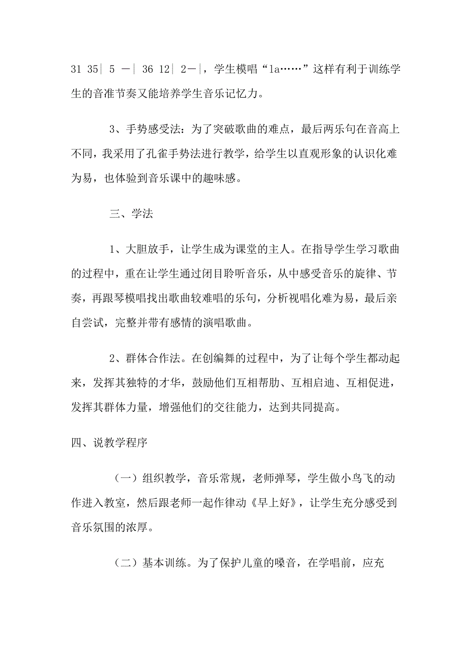 《金孔雀轻轻跳》说课稿.doc_第3页