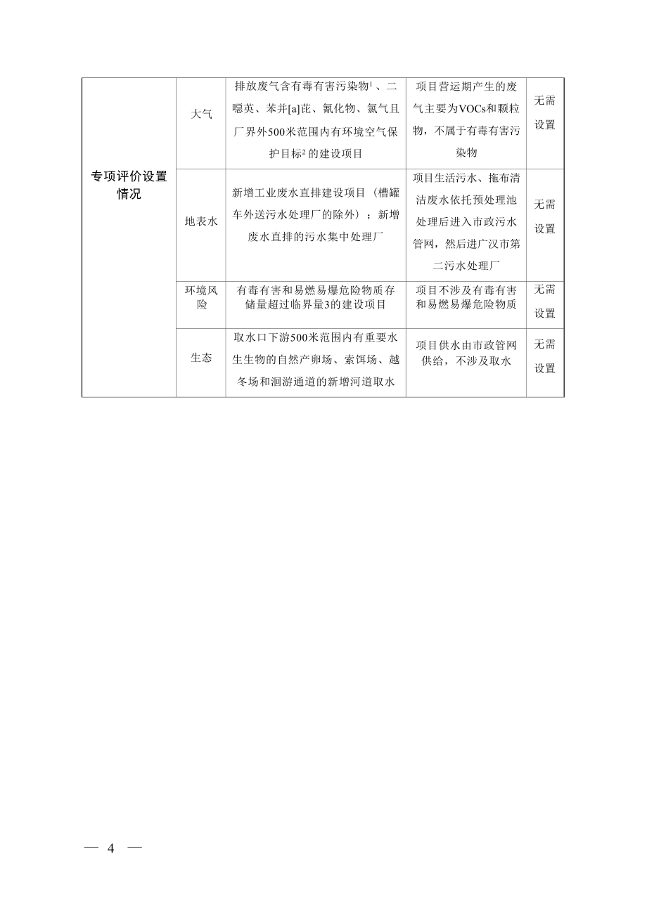 四川铭彩佳丽科技有限公司铭彩佳丽塑料制品生产项目环境影响报告.docx_第4页