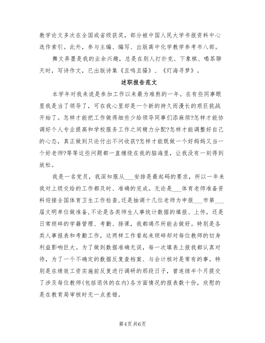 2021年特级教师年终述职报告范文（一）.doc_第4页