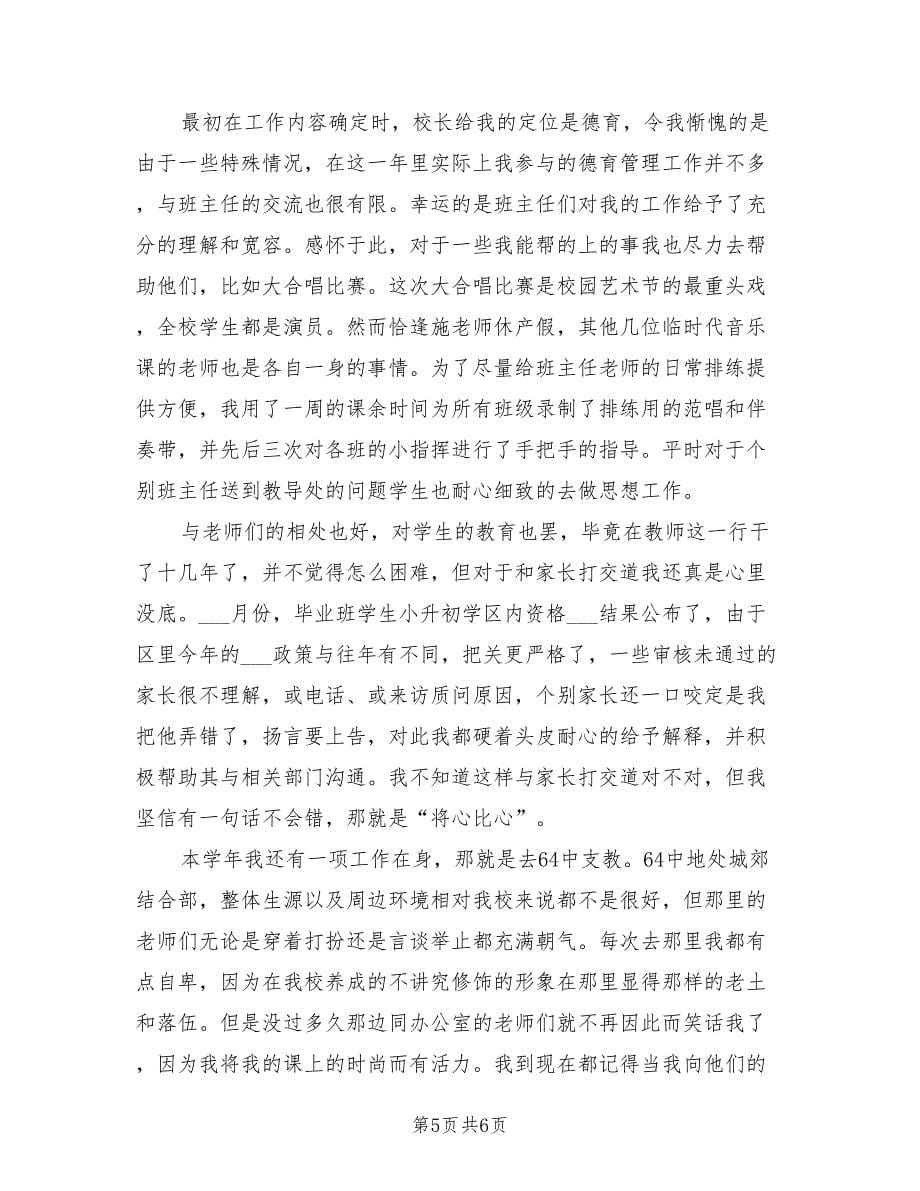 2021年特级教师年终述职报告范文（一）.doc_第5页