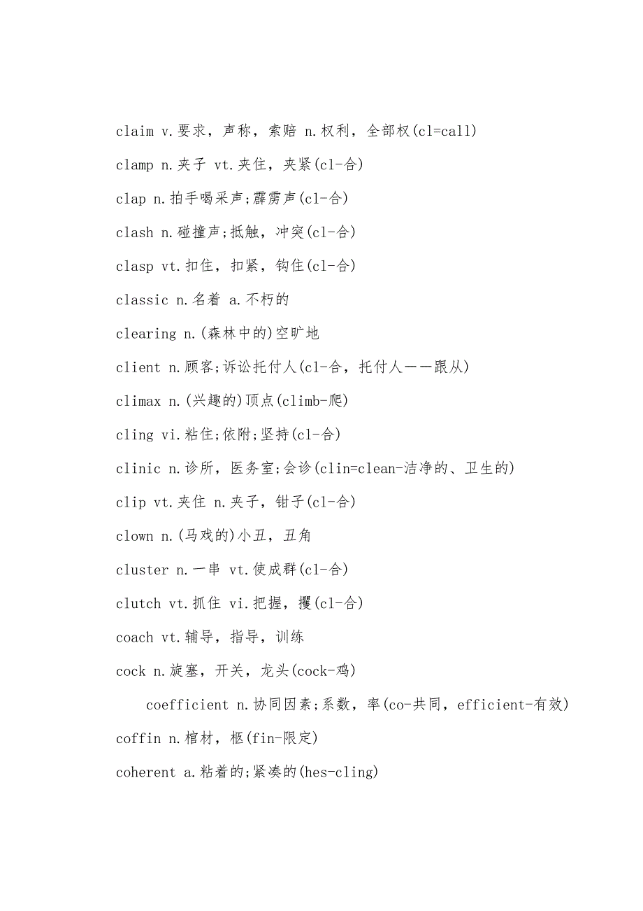 2022年6月英语六级核心词汇C.docx_第3页