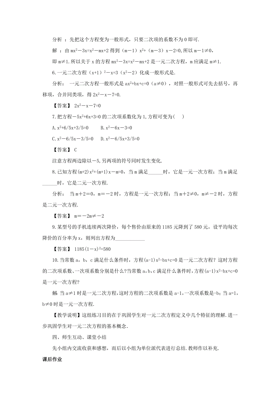 【湘教版】九年级数学上册：2.1一元二次方程教案含答案_第3页