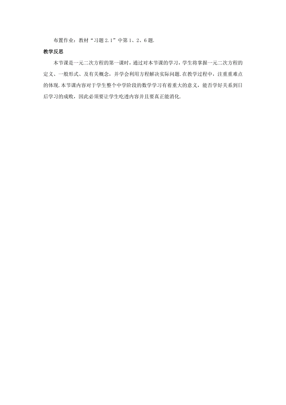 【湘教版】九年级数学上册：2.1一元二次方程教案含答案_第4页