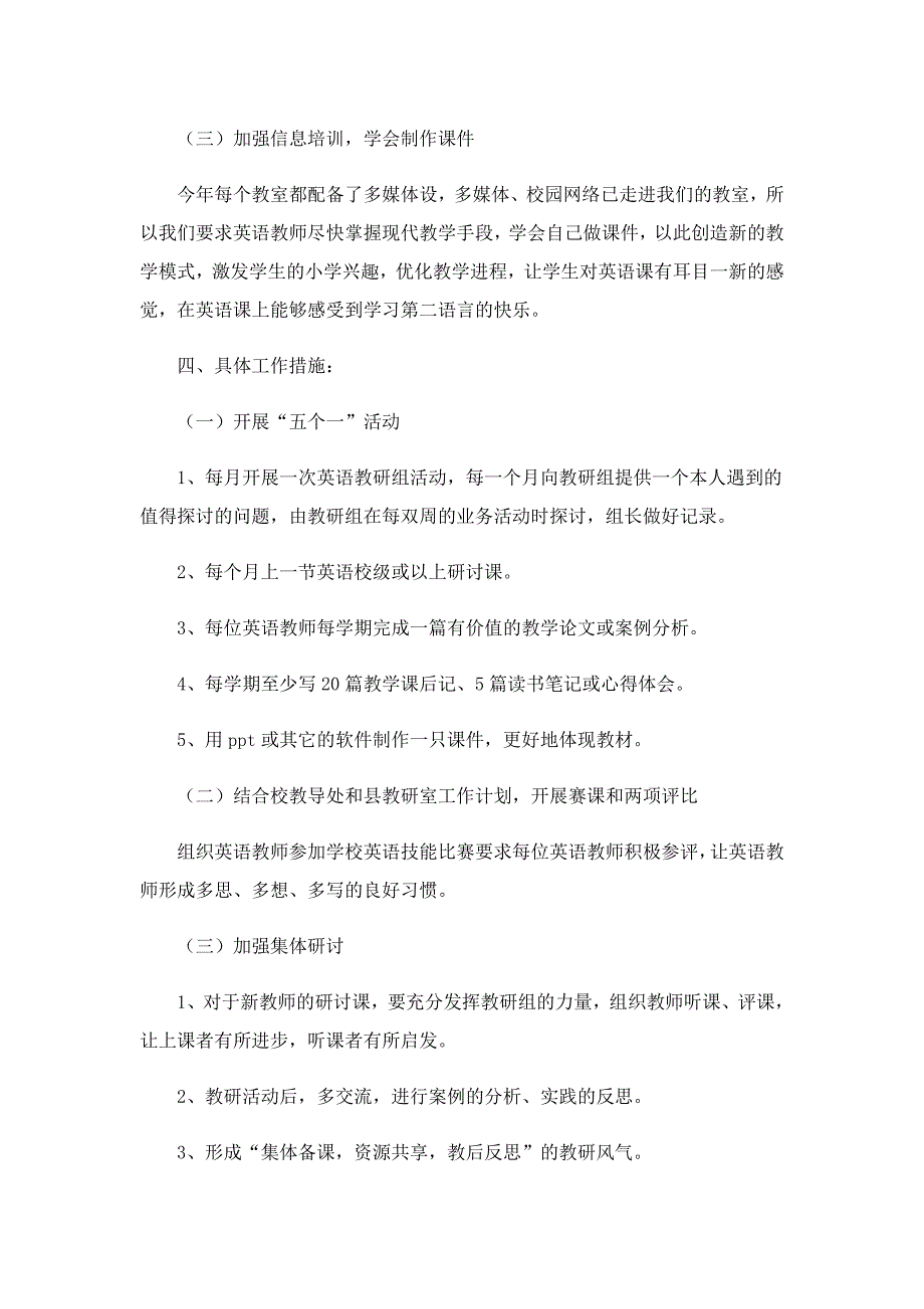 最新英语教研组工作计划5篇_第3页