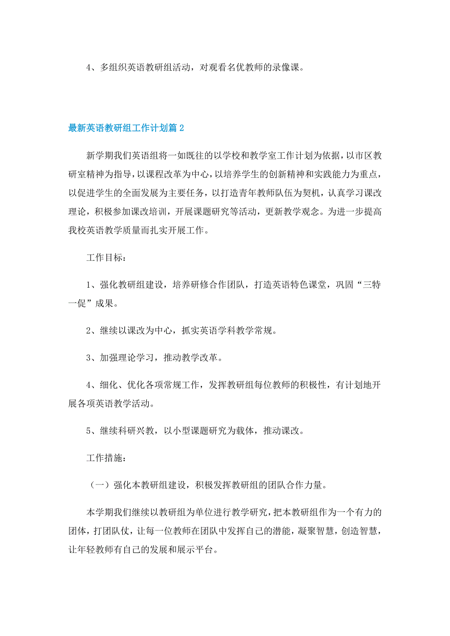 最新英语教研组工作计划5篇_第4页