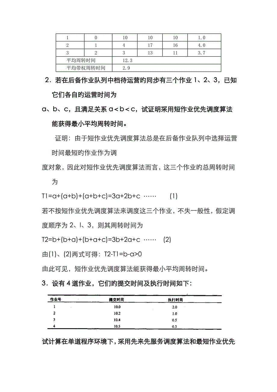 操作系统复习应用题_第2页