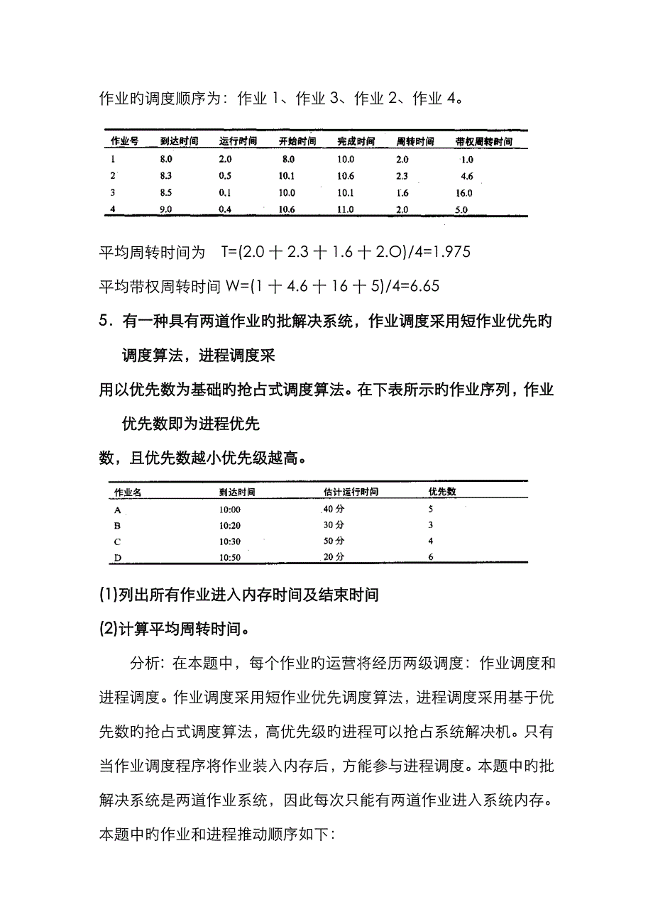 操作系统复习应用题_第4页