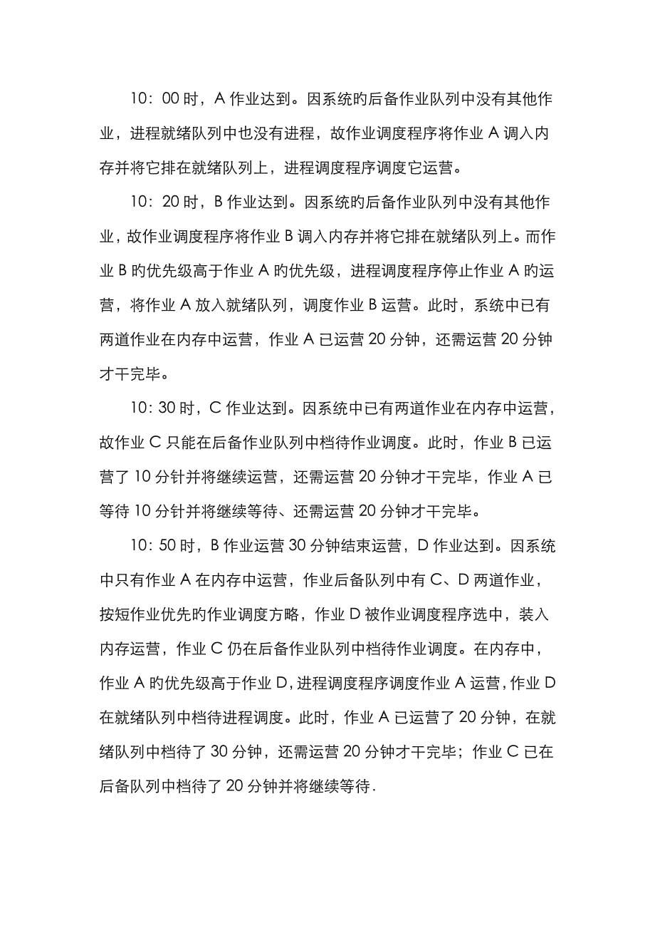 操作系统复习应用题_第5页