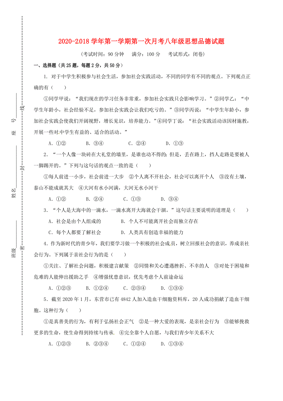 福建省龙岩市武平县八年级道德与法治上学期第一次月考试题无答案新人教版_第1页