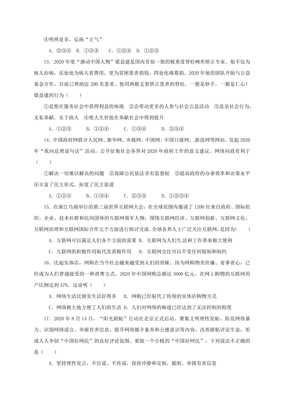 福建省龙岩市武平县八年级道德与法治上学期第一次月考试题无答案新人教版_第3页